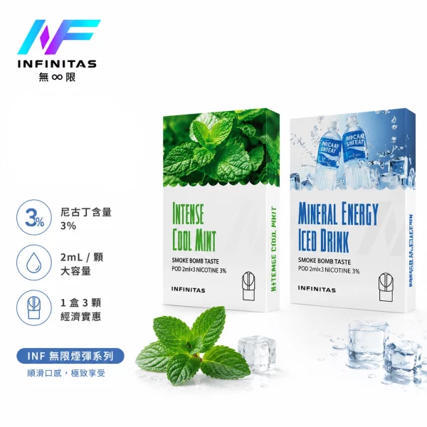 INF-無限-一代煙彈 INF 無限 一代煙彈