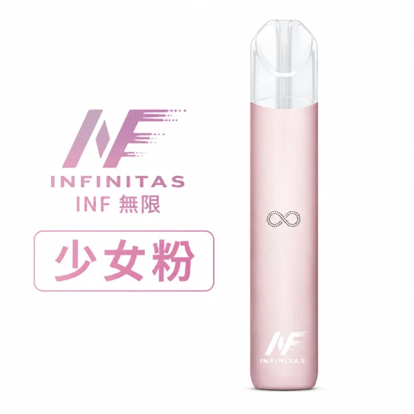 INF-無限-電子煙主機-通用1代煙彈-少女粉色 INF 無限 電子煙主機 通用1代煙彈 少女粉色