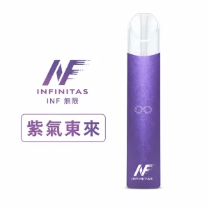 INF 無限 電子煙主機 通用1代煙彈 紫氣東來色