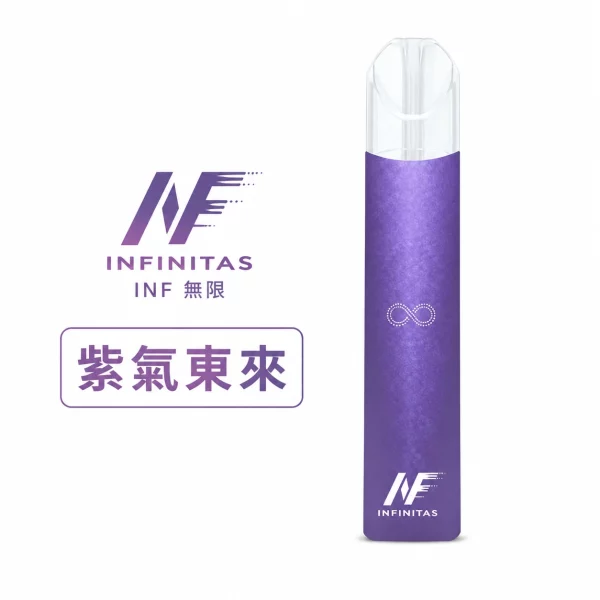 INF-無限-電子煙主機-通用1代煙彈-紫氣東來色 INF 無限 電子煙主機 通用1代煙彈 紫氣東來色