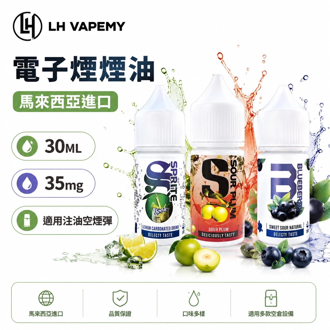 LH VAPE 註油式 電子煙油 適配注油式空煙彈 # 12種口味