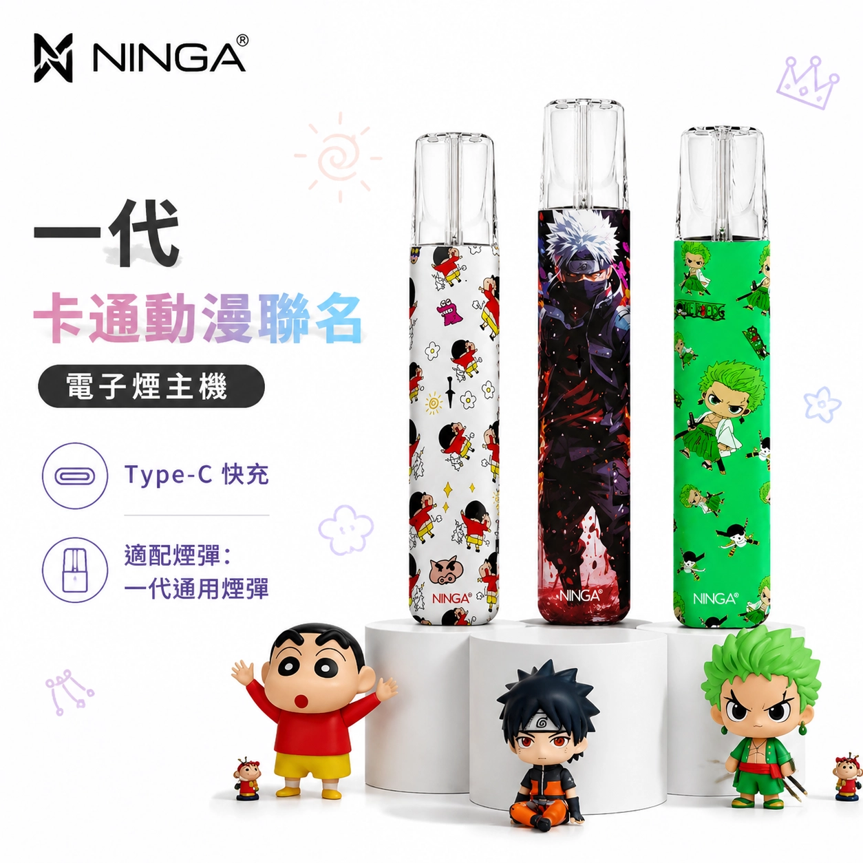 NINGA 一代卡通動漫聯名換彈式主機 350mAh Type-C充電 5色可選