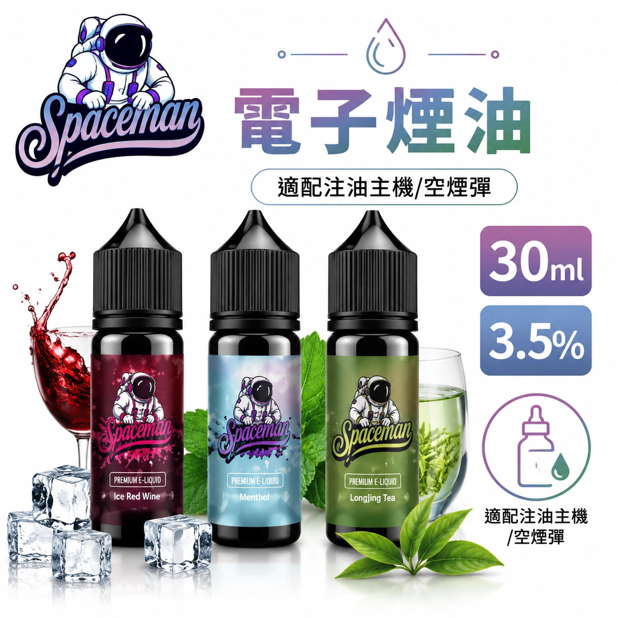 SPACEMAN 太空人煙油 30ml 小煙油系列35mg # 21種口味