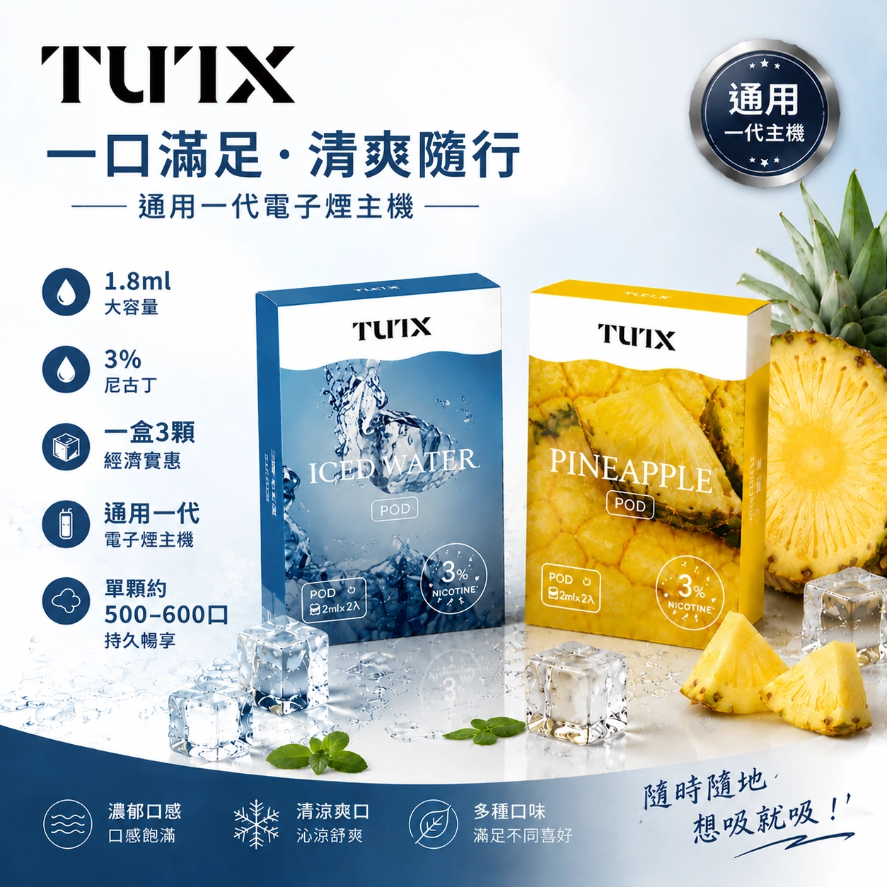 煙彈 TUTX 電子菸彈 2ML*3 | 24種口味