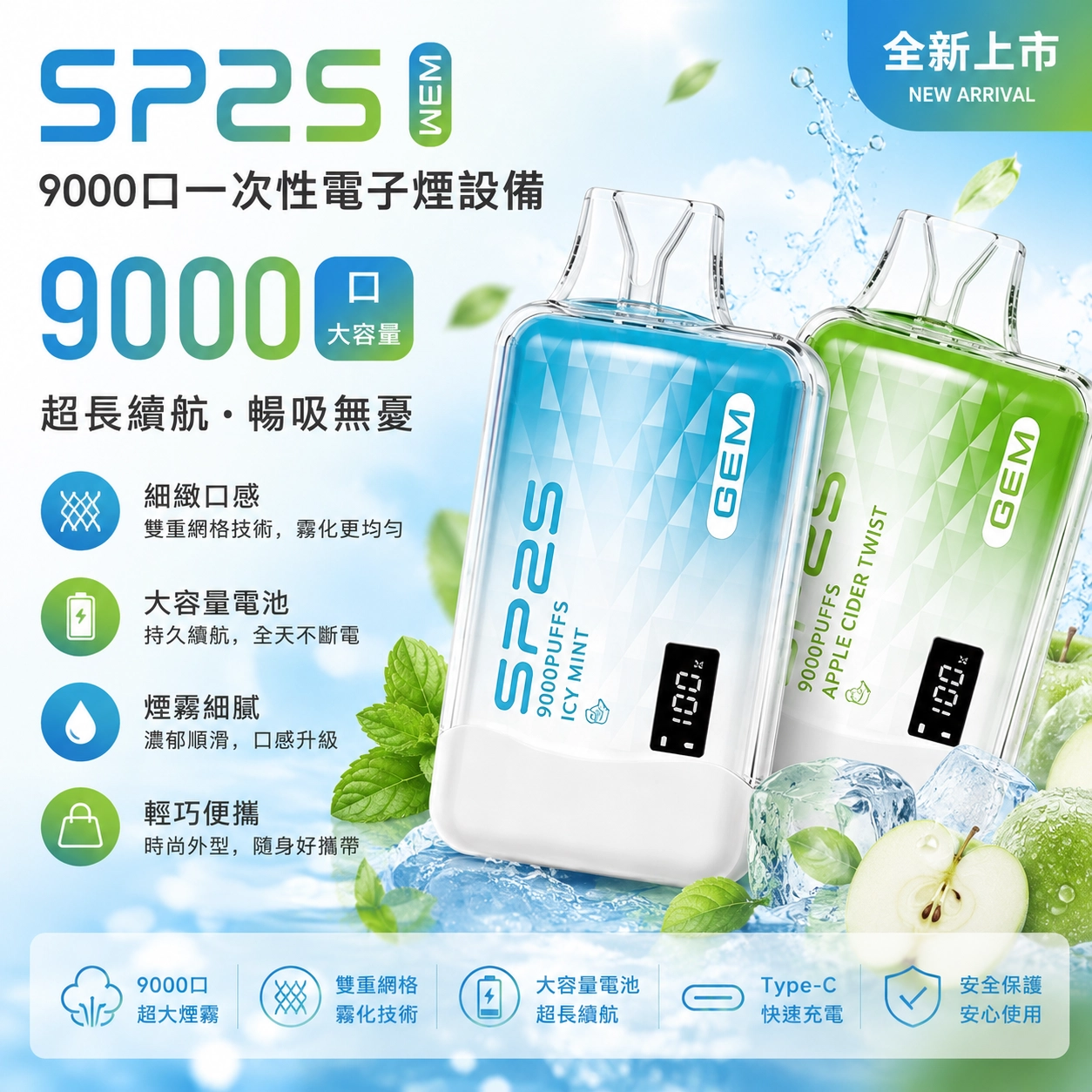 一次性電子煙 SP2S GEM 9000口拋棄式主機 智能螢幕 13ML | 10種口味 # 台灣倉現貨