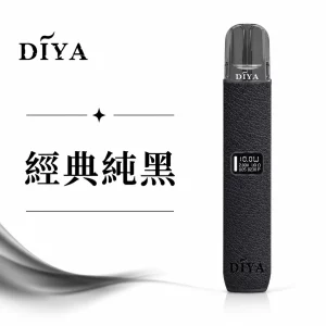 叮啞 DIYA 皮革 電子煙主機 經典純黑色