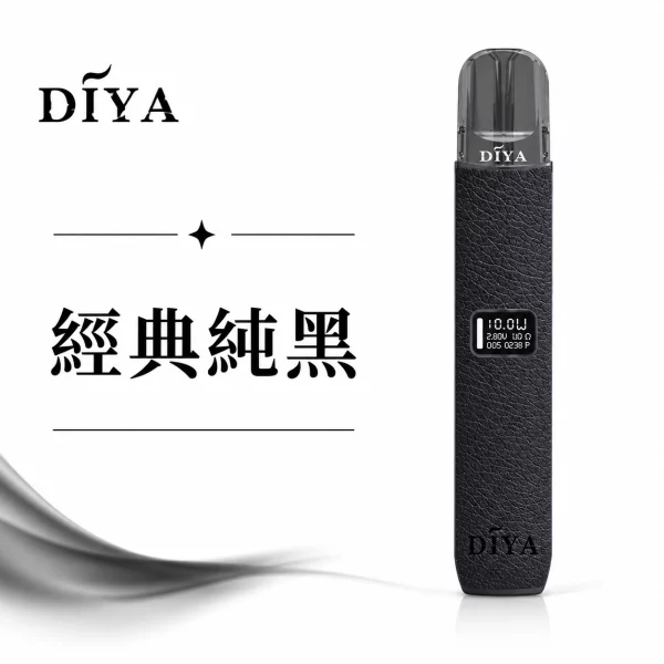 叮啞-DIYA-皮革-電子煙主機-經典純黑色 叮啞 DIYA 皮革 電子煙主機 經典純黑色