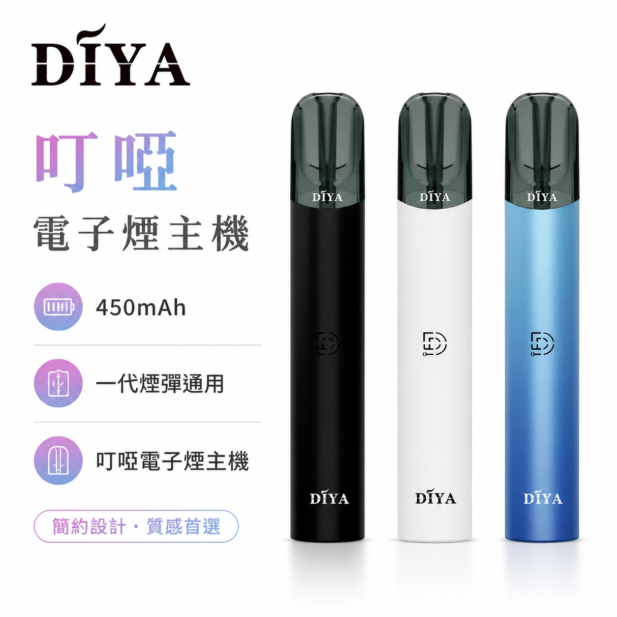 叮啞 DIYA 電子煙主機 5色可選