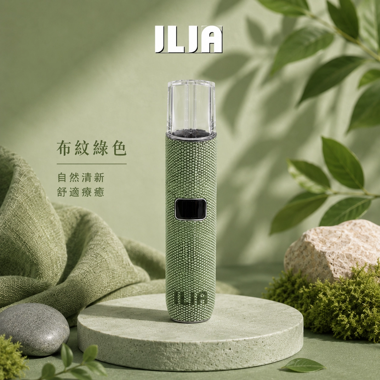 哩亞 ILIA 電子煙主機 布紋皮革系列 650mAh OLED智能版 通用一代煙彈 布紋綠色