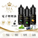 比亞 BIA 冰釀小煙油
