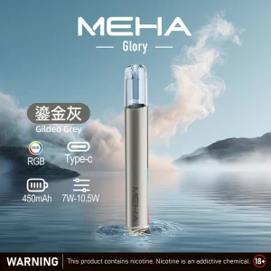 魅嗨 MEHA 電子煙主機 星耀煙桿 三檔調功 通用1代煙彈 9色可選 鎏金灰