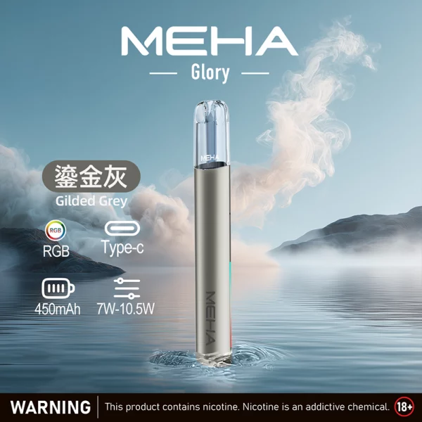 鎏金灰 魅嗨 MEHA 電子煙主機 星耀煙桿 三檔調功 通用1代煙彈 9色可選 鎏金灰